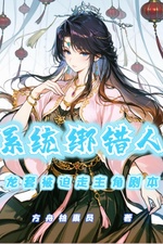 Hệ Thống Trói Sai Người, Diễn Viên Quần Chúng Bị Thúc Ép Đi Nhân Vật Chính Kịch Bản