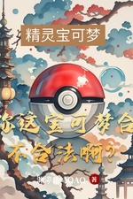 Ngươi Này Pokemon Hợp Không Hợp Pháp A?