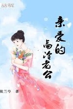  Thân Ái Cao Lãnh Lão Công 