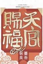 Thiên Quan Chúc Phúc
